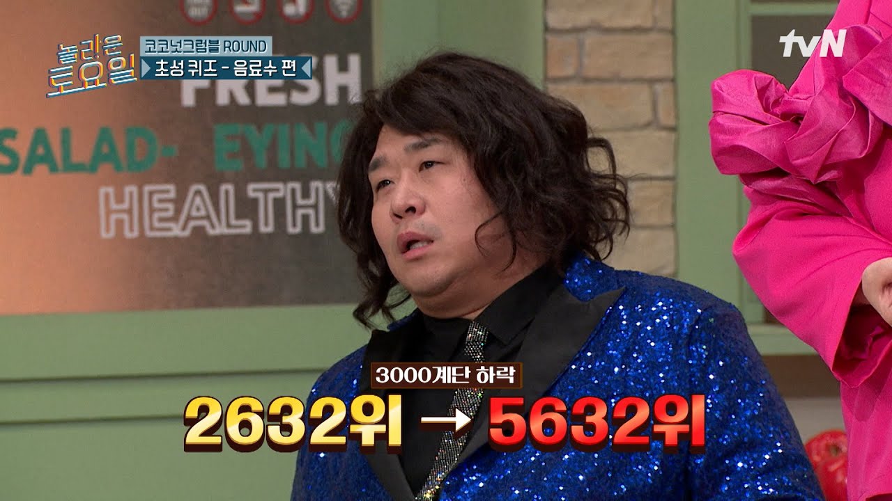 개그 순위 5632위 (실시간 하락 중⬇️) 계속된 개그 부담감에 피골이 상접한 뚱유니💀#놀라운토요일 | amazingsaturday EP.406 | tvN 260221 방송