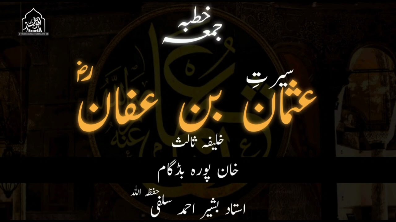 SEERAT-E-USMAAN BIN AFAAN ؓ  | USTAAD BASHIR AHMAD SALAFI(HFZ)