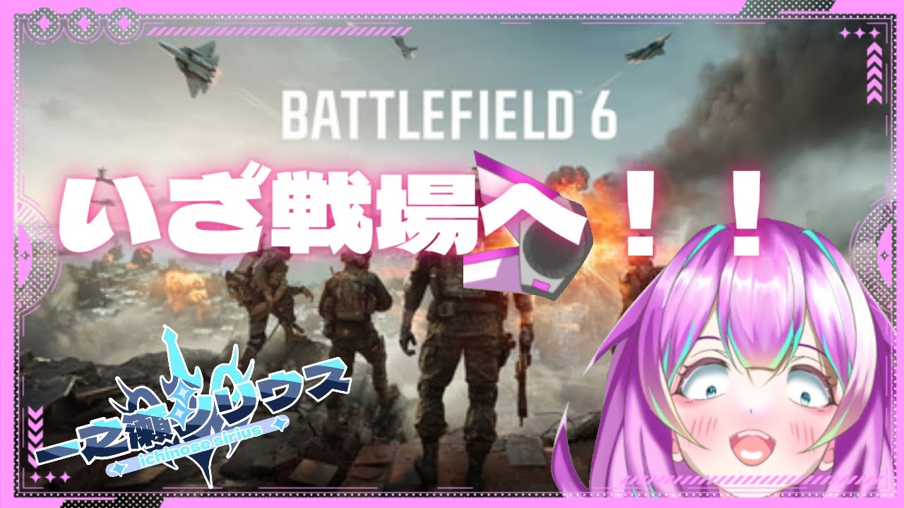 【BF6】突撃！！いざ戦場へ！！FPSガチ初心者によるバトルフィールド6！！【個人Vtuber】【ゲーム実況】