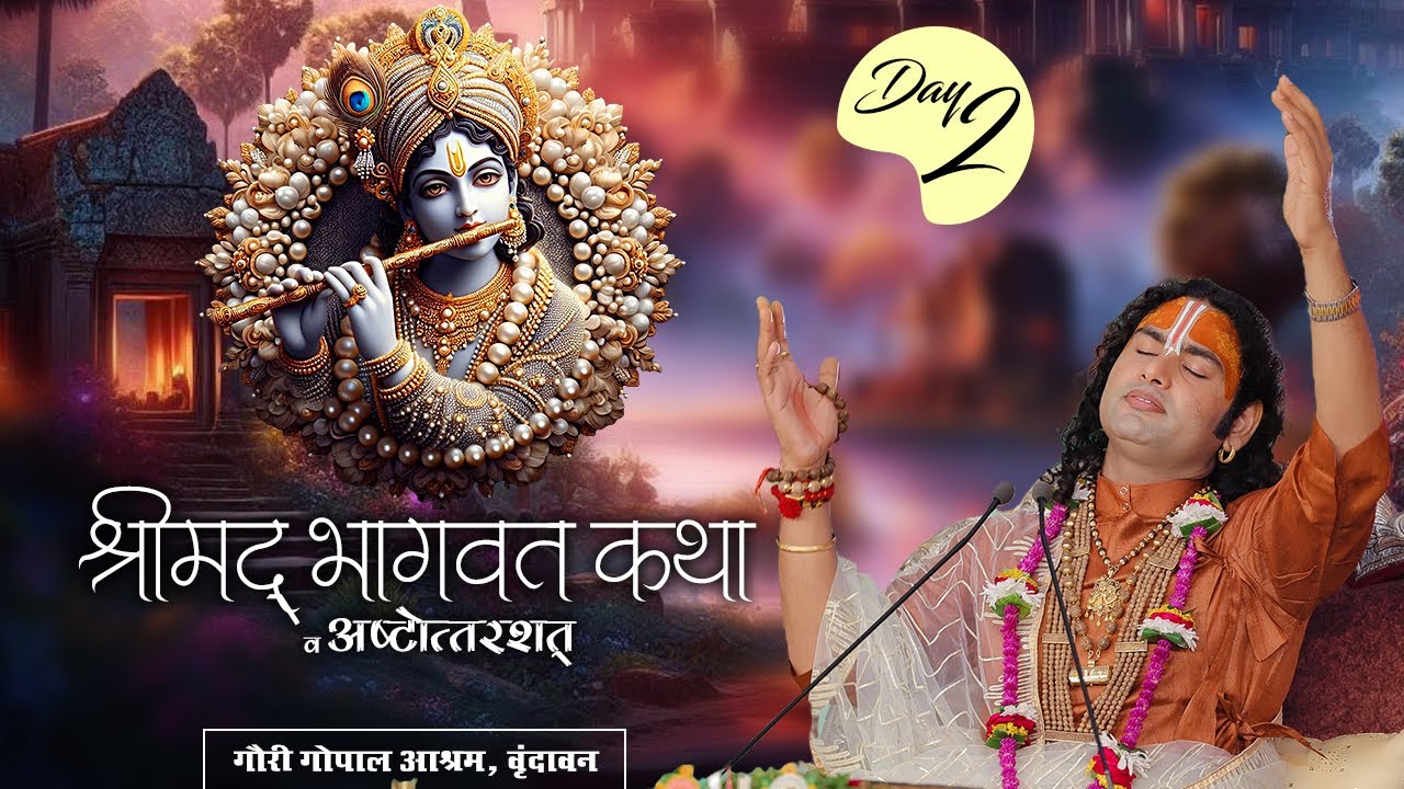 Live | Shrimad Bhagwat Katha (Ashtottarshat) | Aniruddhacharya Ji Maharaj | Day-2 | Sadhna TV