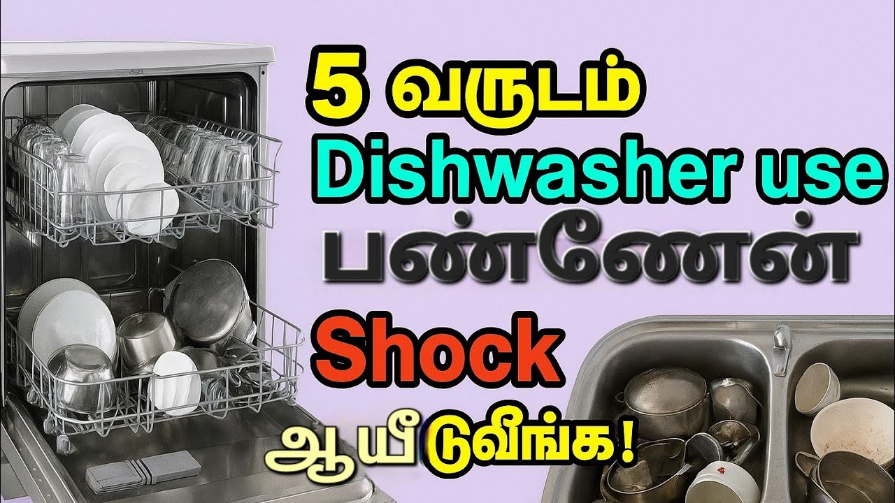 5 வருடம் பயன்படுத்திய Dishwasher – உண்மையான Review! 🧼🧼Maid வேண்டாமா? Dishwasher தான் mass!