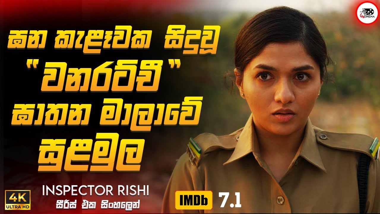 අභිරහස් වනරට්චී ඝාතන මාලාවේ සුළමුල 😱🔥| 2024 New Movie Sinhala Review | Ruu Cinema New