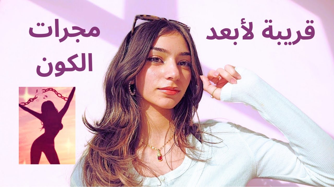 سواليف | شنو اكتشفت عن الحريّة لمن نقلت لبغداد بعمر ١٩؟ معلومات اكثر عن قصتي💭🌸