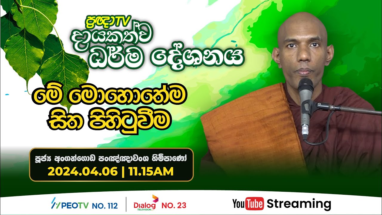 Pragna TV | Ven Angangoda Pannawansa thero | 2024-04-06 | 11:15AM telecast