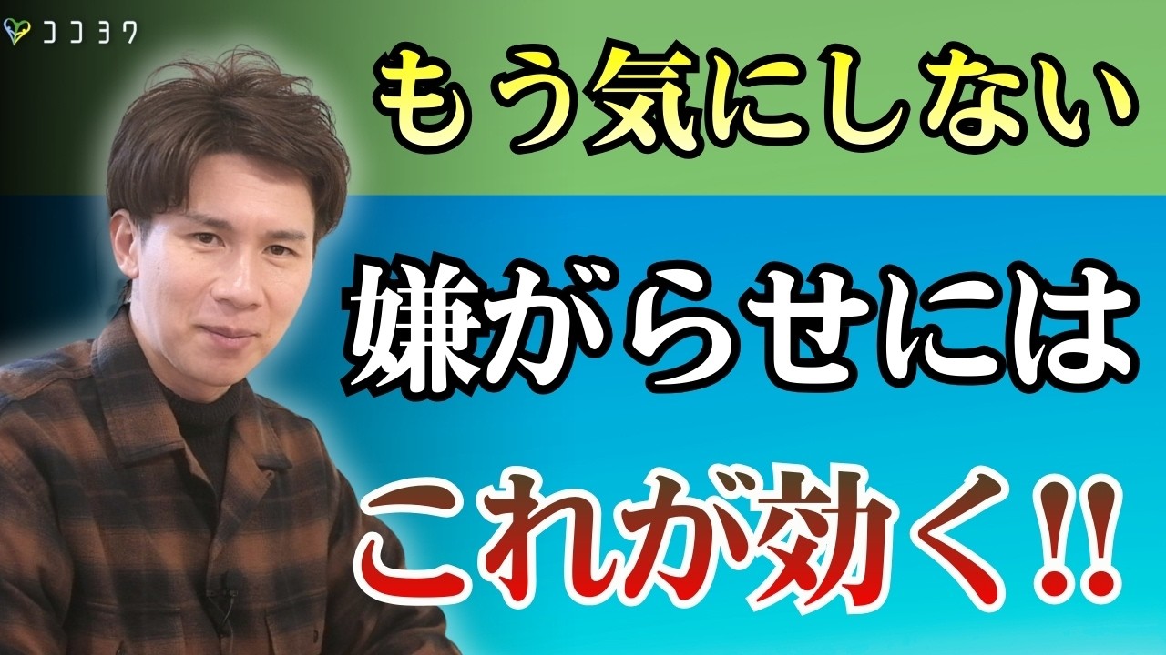 【必勝】嫌がらせには無関心とドライ！驚くほど気にしなくなる方法がコレだ