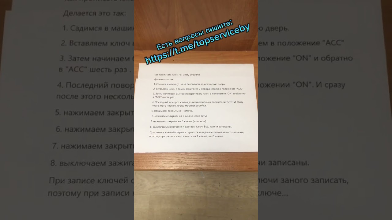 Привязка ключа на Geely Emgrand