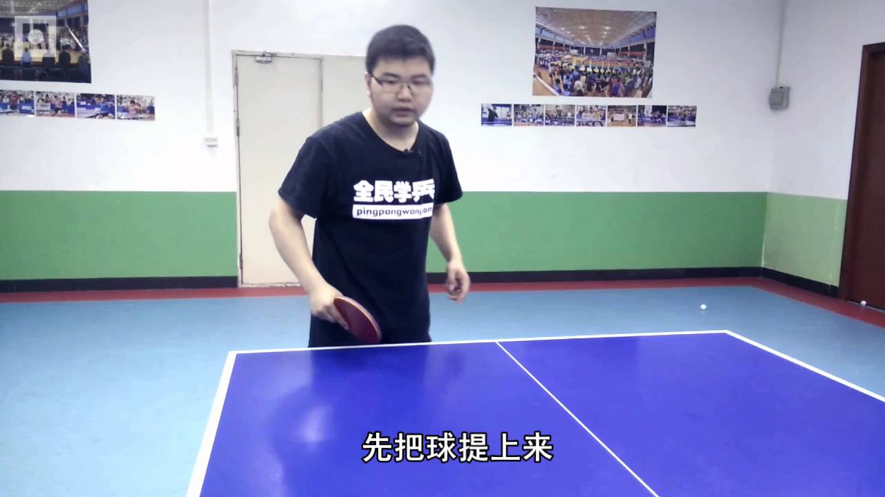 《全民学乒乓速成篇》第2集：5分钟学会反手侧拧技术