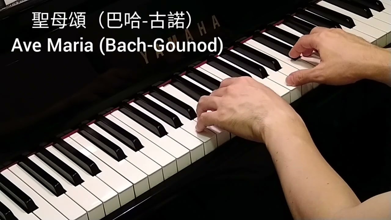 聖母頌（巴哈-古諾）
Ave Maria (Bach-Gounod)