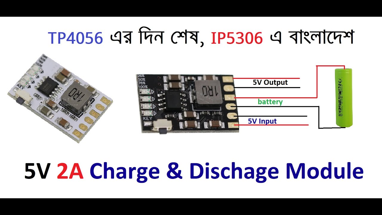 TP4056 এর দিন শেষ, IP5306 এ বাংলাদেশ । 5V 2A lithium-ion battery charger & Discharge Module
