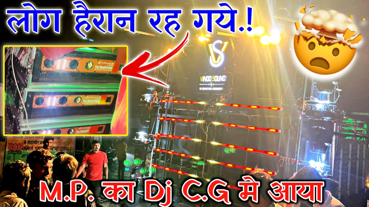 VINOD SOUND 🤯चिरमिरी में 💥 M.P का Dj CG में तबाही मचाया 