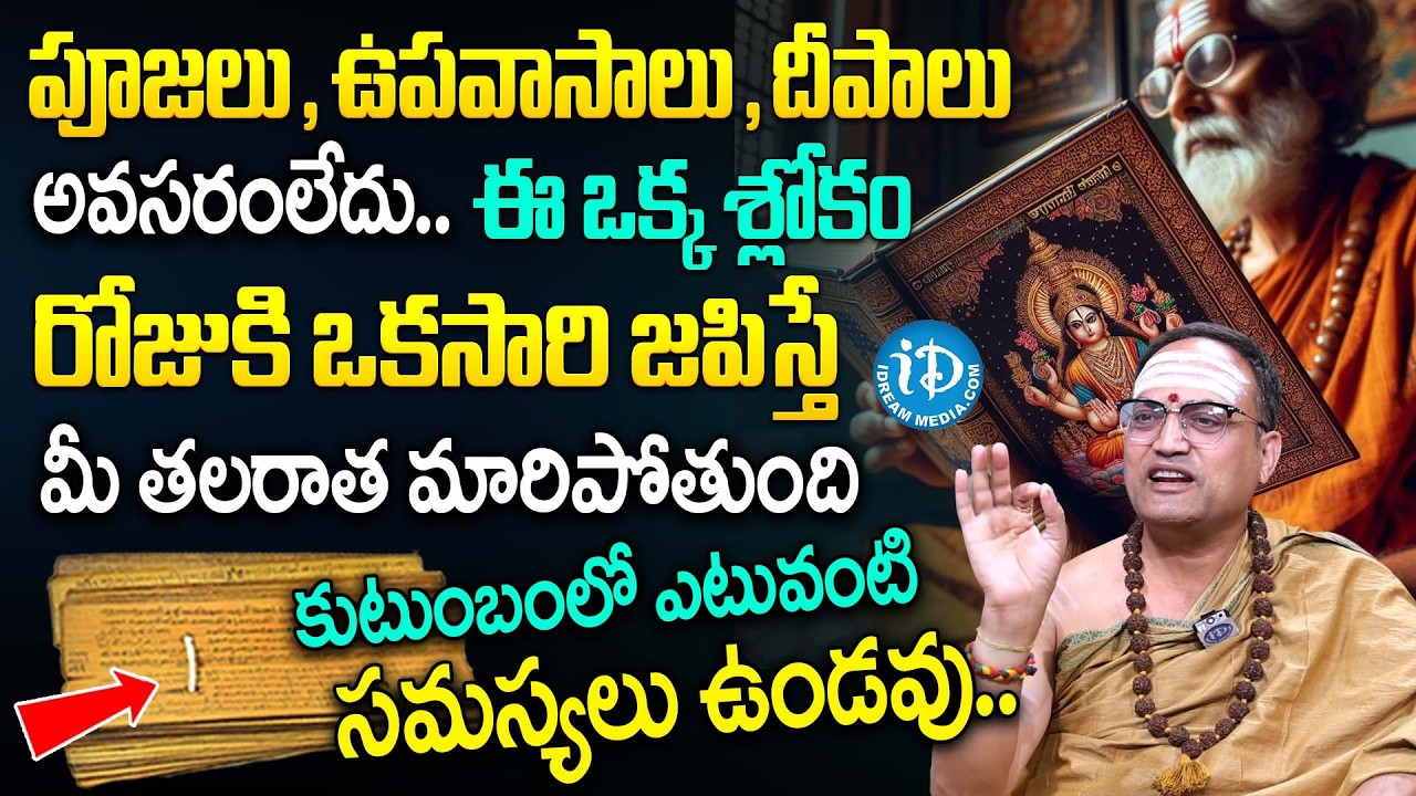 Nandibatla Sri Hari Sharma About Sri Lalitha Sahasranamam | Lalitha Sahasranamam | Dharmasandehalu