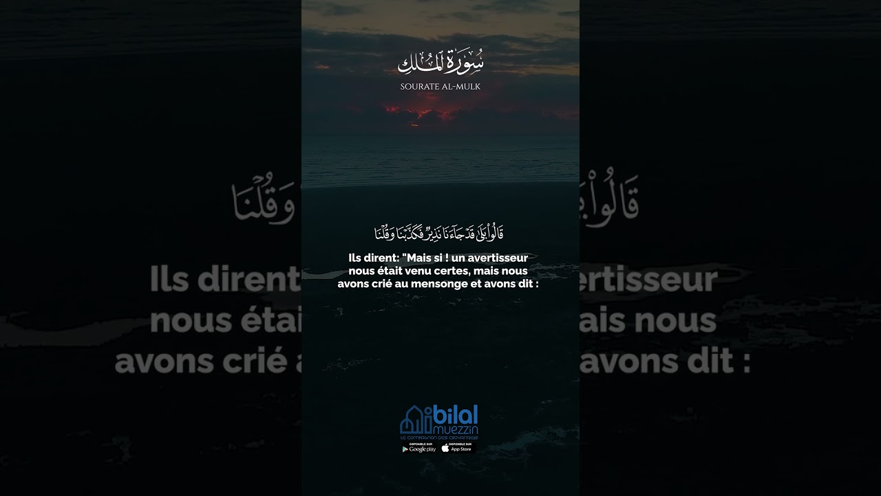 Sourate Al-Mulk - verset 40 | Téléchargez Bilal Muezzin sur iOS et Android  