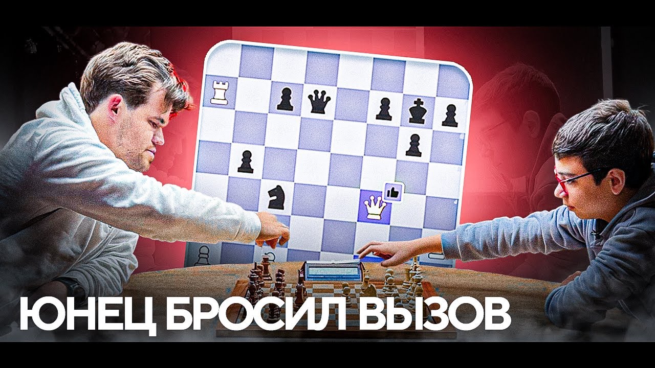 Сенсация в шахматах! 12-летний гений бросил вызов Карлсену!