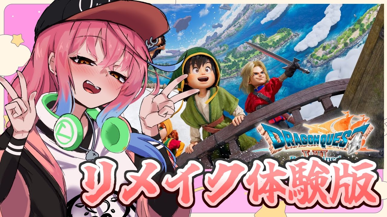 【ドラクエ７リメイク】種を盗まれることで有名な７リメイクの体験版を遊ぶ！part２