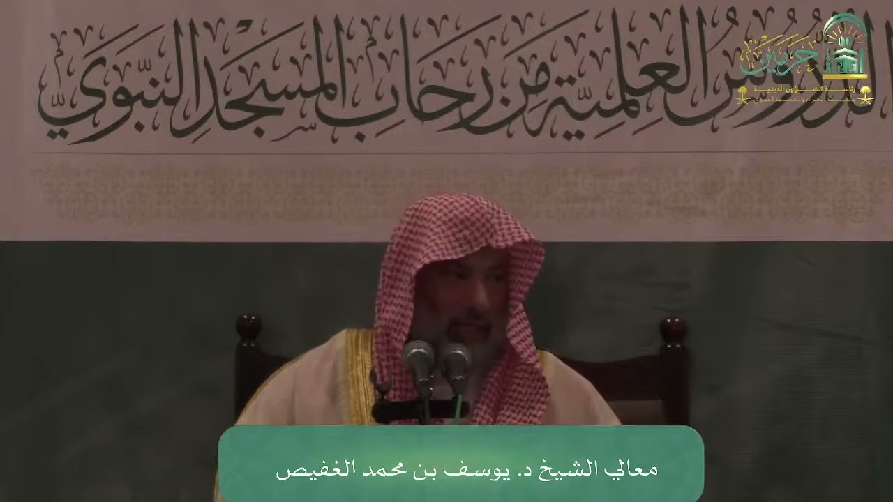 الإشارات والبيان في تفسير القرآن (٣٢) | الشيخ يوسف الغفيص