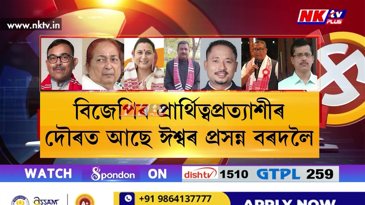 এইবাৰ টীয়কত চকু বিজেপিৰ। টীয়কত অগপৰ পৰিৱৰ্তে নিজৰ প্ৰাৰ্থী দিবলৈ সাজু বিজেপি