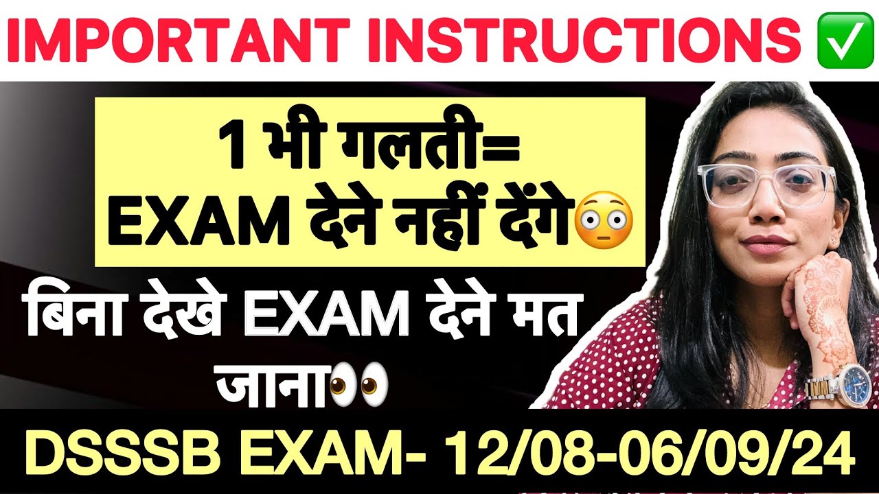 DSSSB EXAM बहुत ज़रूरी INSTRUCTIONS✅ EXAM देने नहीं देंगे वरना😱 #dsssb