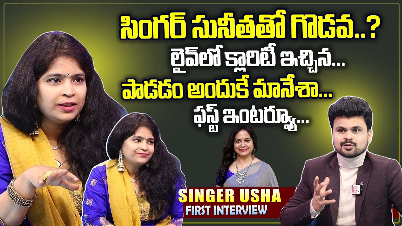 Singer Usha First Interview |Singer Usha Funny Imitation | Issue With Singer Sunitha | Anchor Roshan
