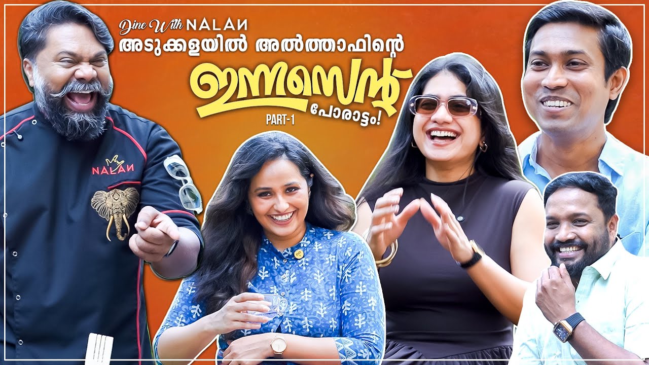 INNOCENT Cinema Gang VS  CHEF NALAN! 🔪🔥Cooking-ന് ഇടയിൽ Althaf-ൻ്റെയും Anarkali-യുടെയും Thug Life! 😂