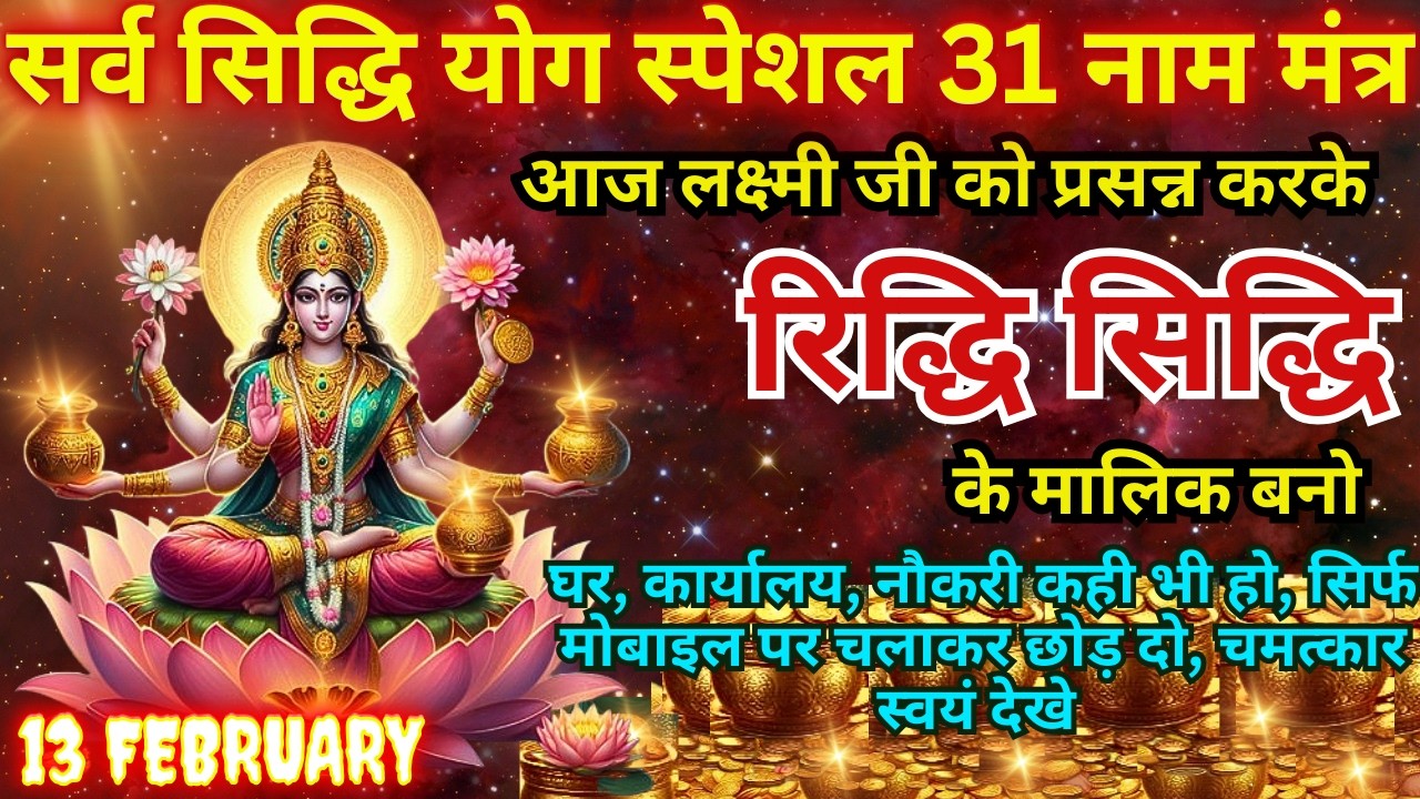 🕉️ Powerful Lakshmi Ji Mantra To Attract Wealth || 🔥 31 GUPT POWERFUL MANTRA || #ekadashi