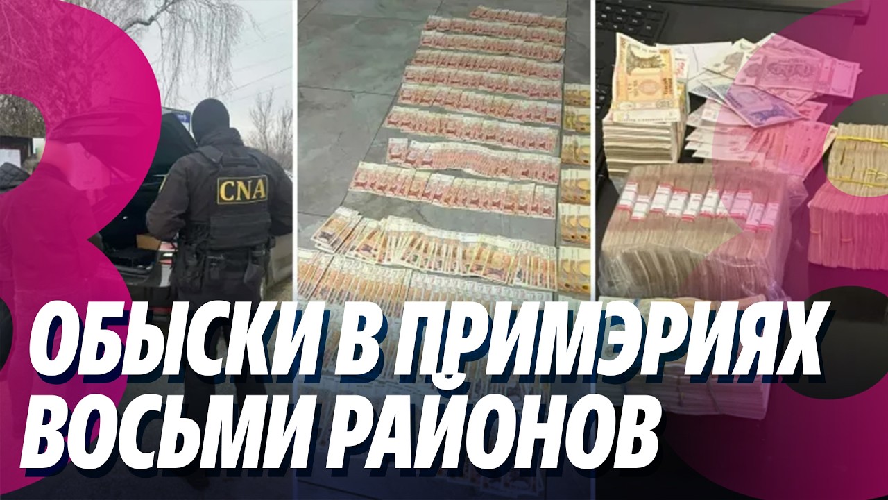 Новости: Плахотнюк даёт первые показания /Обыски в примэриях районов /23.02.2026