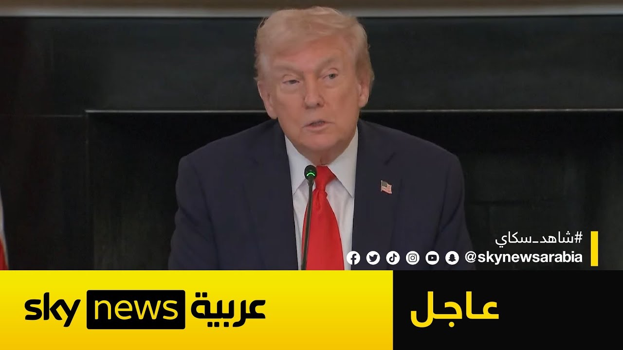 عاجل | بعد دعوة السيسي.. ترامب يحسم الجدل: ربما أذهب إلى مصر في هذا الموعد