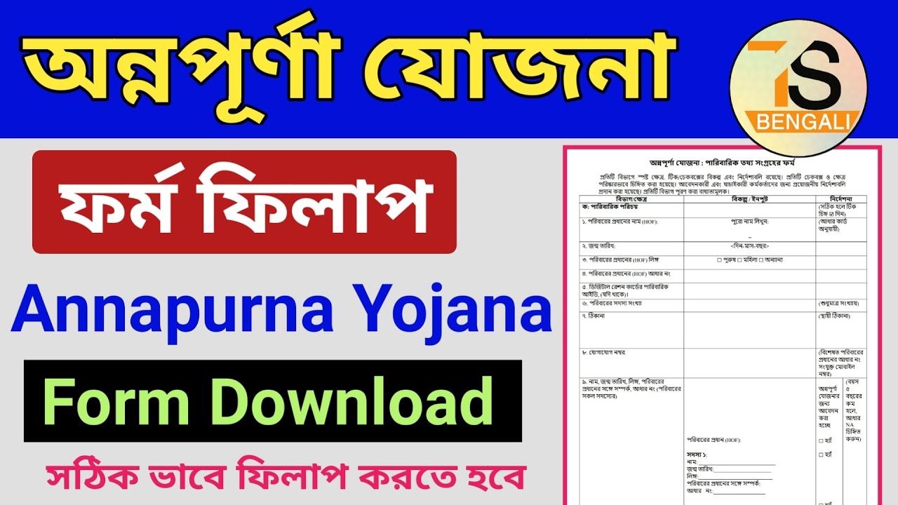 Annapurna Yojana Form Fillup and Form Download