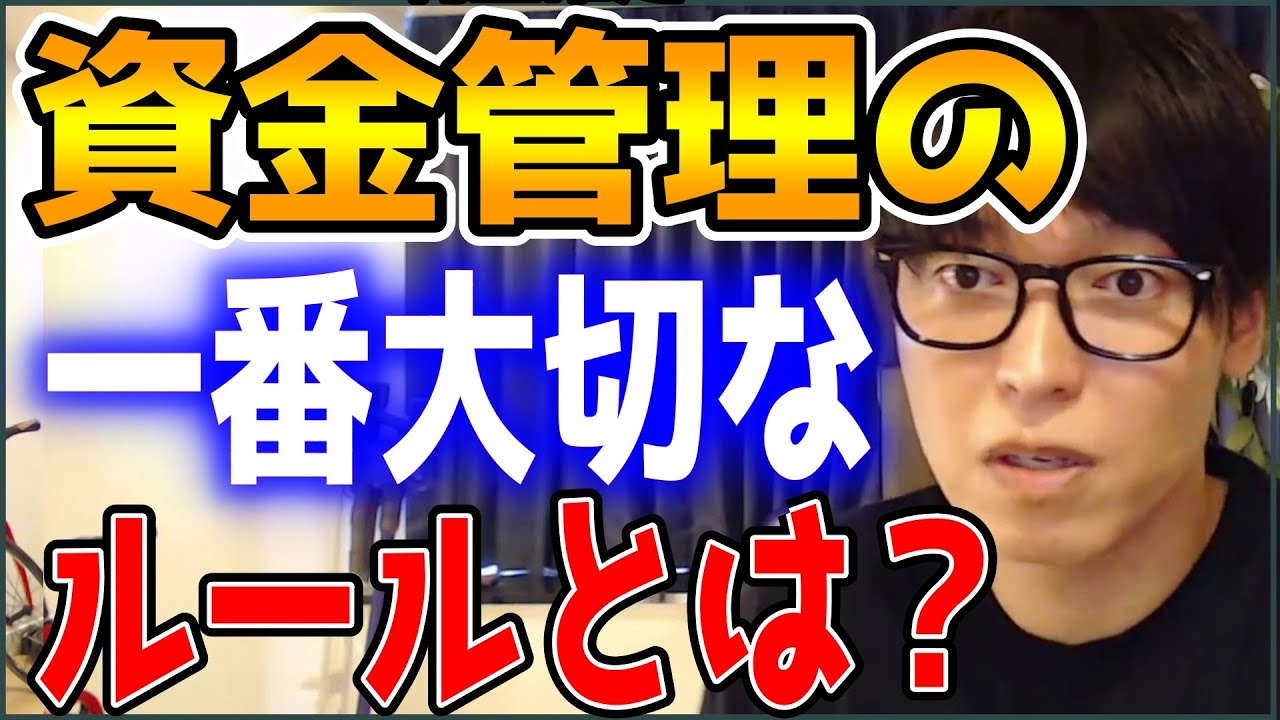 【テスタ】資金管理の一番大切なルールとは？【株式投資/切り抜き】