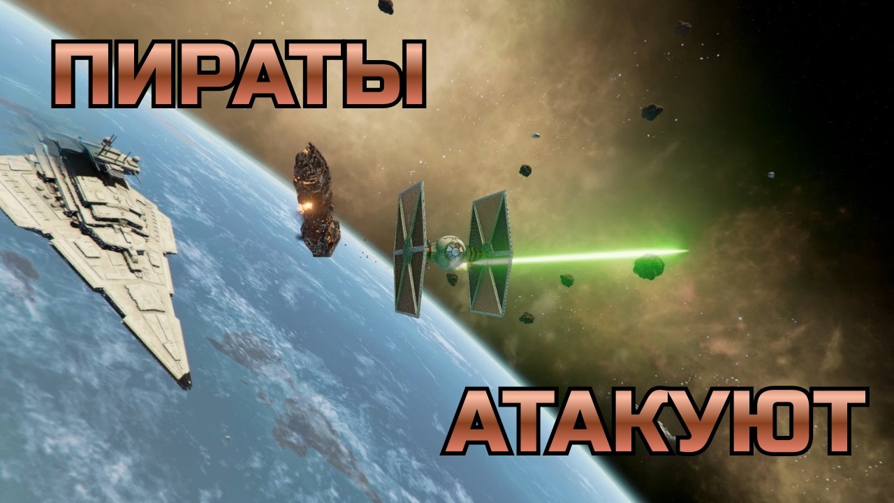 НАЧАЛО ЗА ИМПЕРИЮ И СРАЗУ ЭКШОН | X4 Star Wars Interworlds