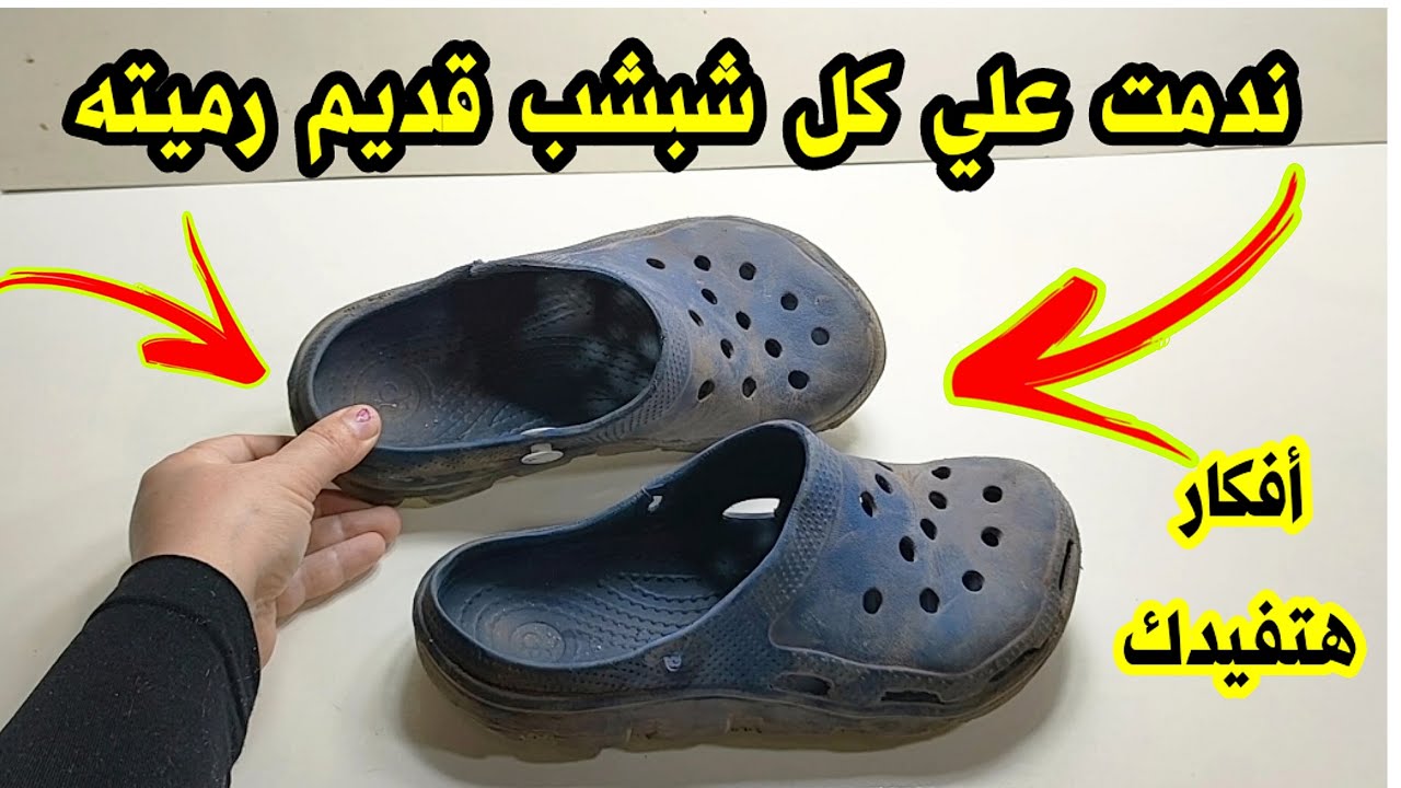 لو عندك شبشب قديم مقطوع😶 لن ترميه بعد اليوم أفكار هتفيدك جدا من اعاده تدوير الشبشب القديم