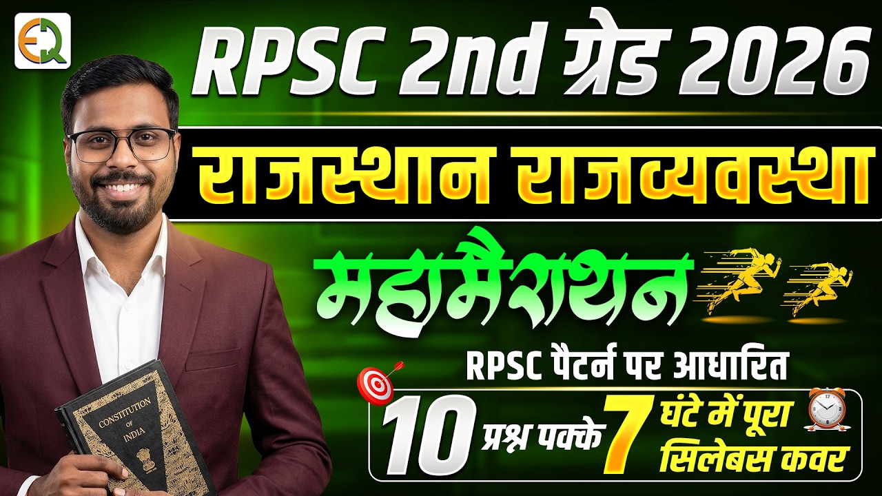 RPSC 2nd Grade 2026 Rajasthan Polity ।। 7 घंटे में संपूर्ण सिलेबस ।। Ghanshyam Sir #qualityeducation