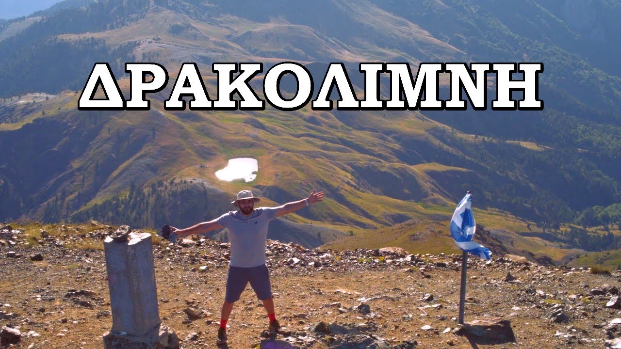 Δρακόλιμνη | Σμόλικας + Κορυφή