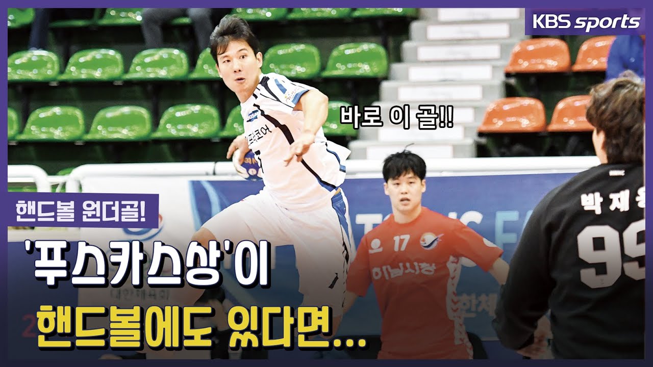 핸드볼 리그 역대급 아크로바틱 묘기슛! 2020 Korea Handball Trick Shots!