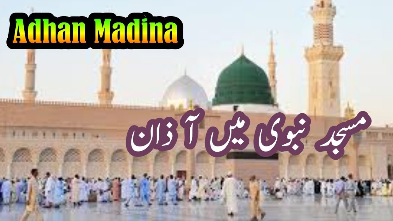 Azan madina sharif/Azan madina munawara