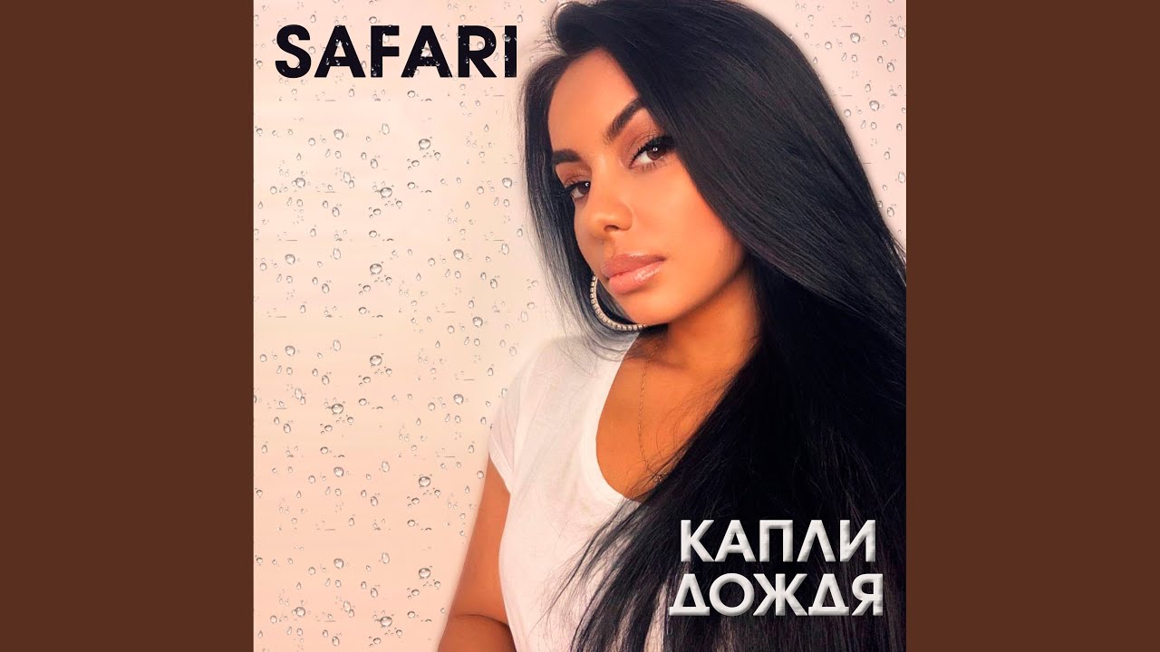 Капли дождя