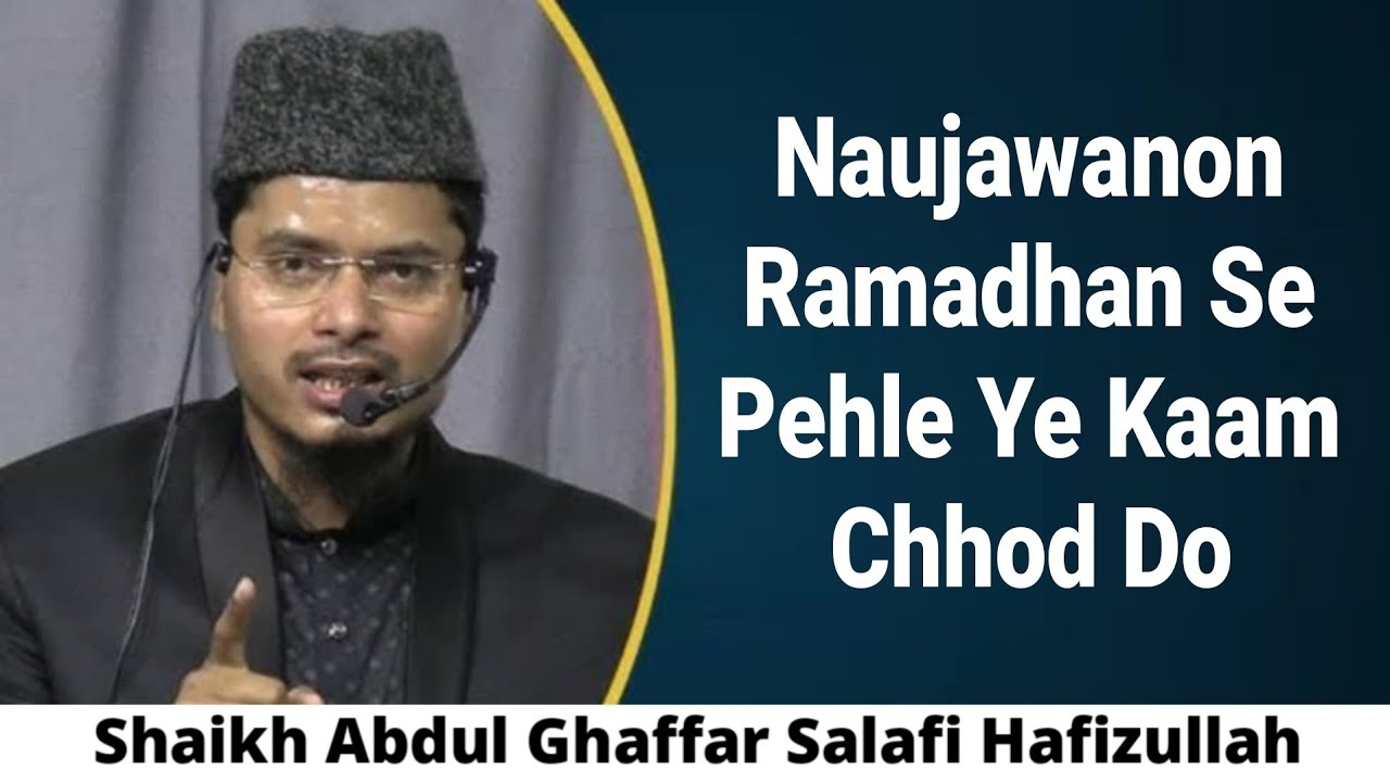 Naujawanon Ramadhan Se Pehle Ye Kaam Chhod Do || Shaikh Abdul Gaffar Salafi Hafizullah