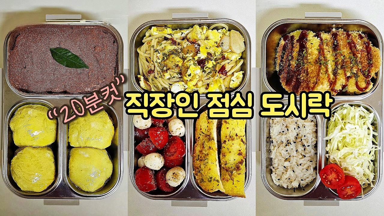 직장인 도시락 만들기_냉장고에 계란만 있을때 도시락 레시피 🥚 | a week egg lunch boxes