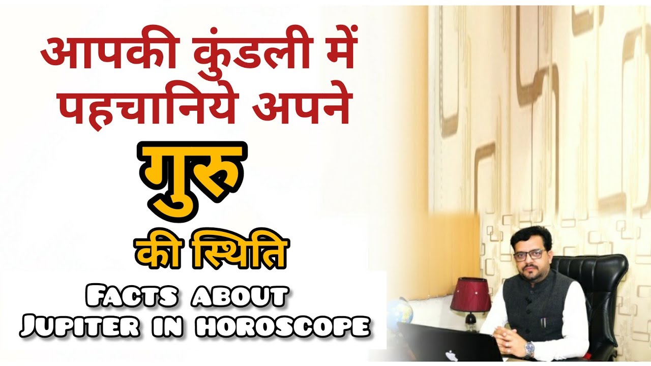 कमज़ोर बृहस्पति के लक्षण व ठीक करने के उपाय, Weak Guru's  symptoms & it's remedies The Astro OPD 212