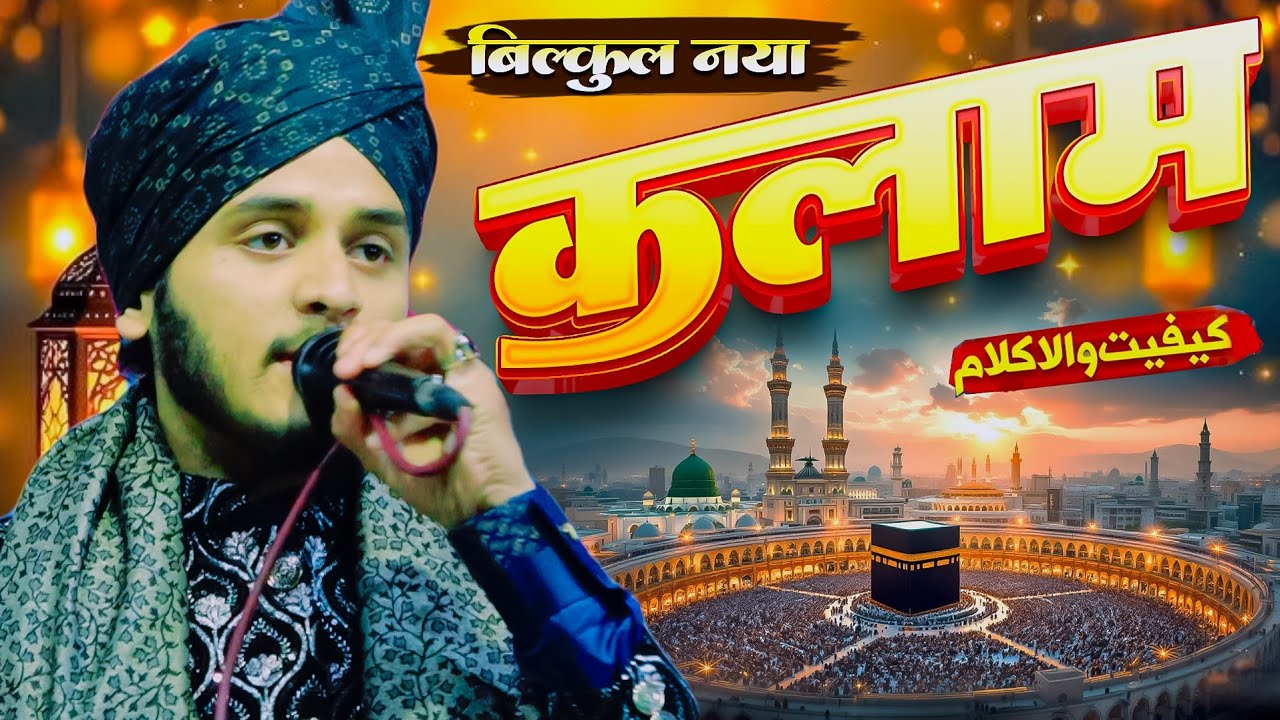 Shoaib Warsi Bhadoi New Kalam 2026 | Zamin Pe Kaba Husain Ka Hai | Madarsa Jamia Hanfia Razviya
