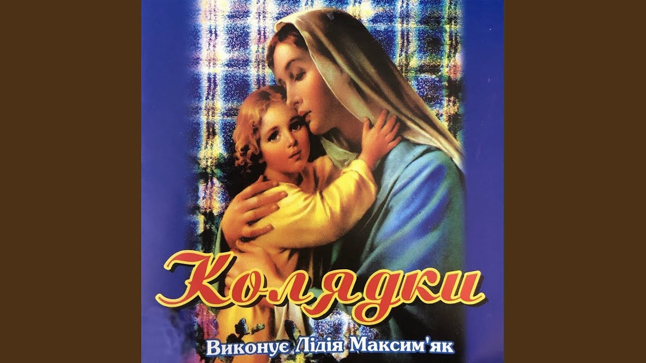 Бог ся рождає