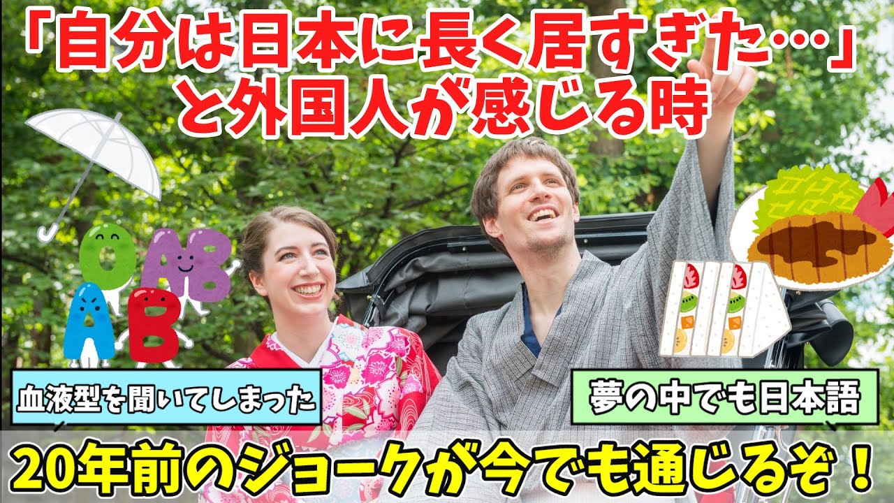 【海外の反応】外国人が「自分は日本に長く居すぎた」と実感する時とは？【ゆっくり解説】