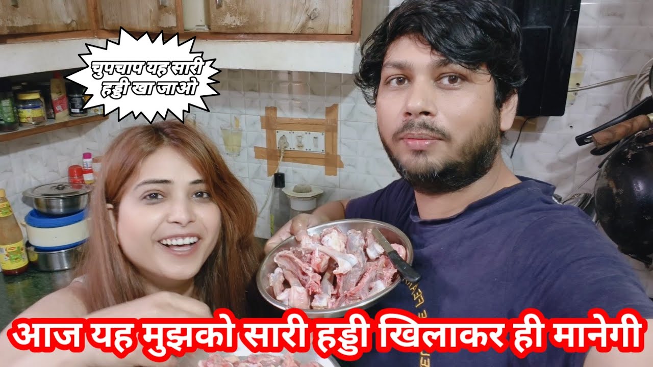 आज यह मुझको सारी हड्डी खिलाकर ही मानेगी #viral #trending #vlog #food #funny #family 