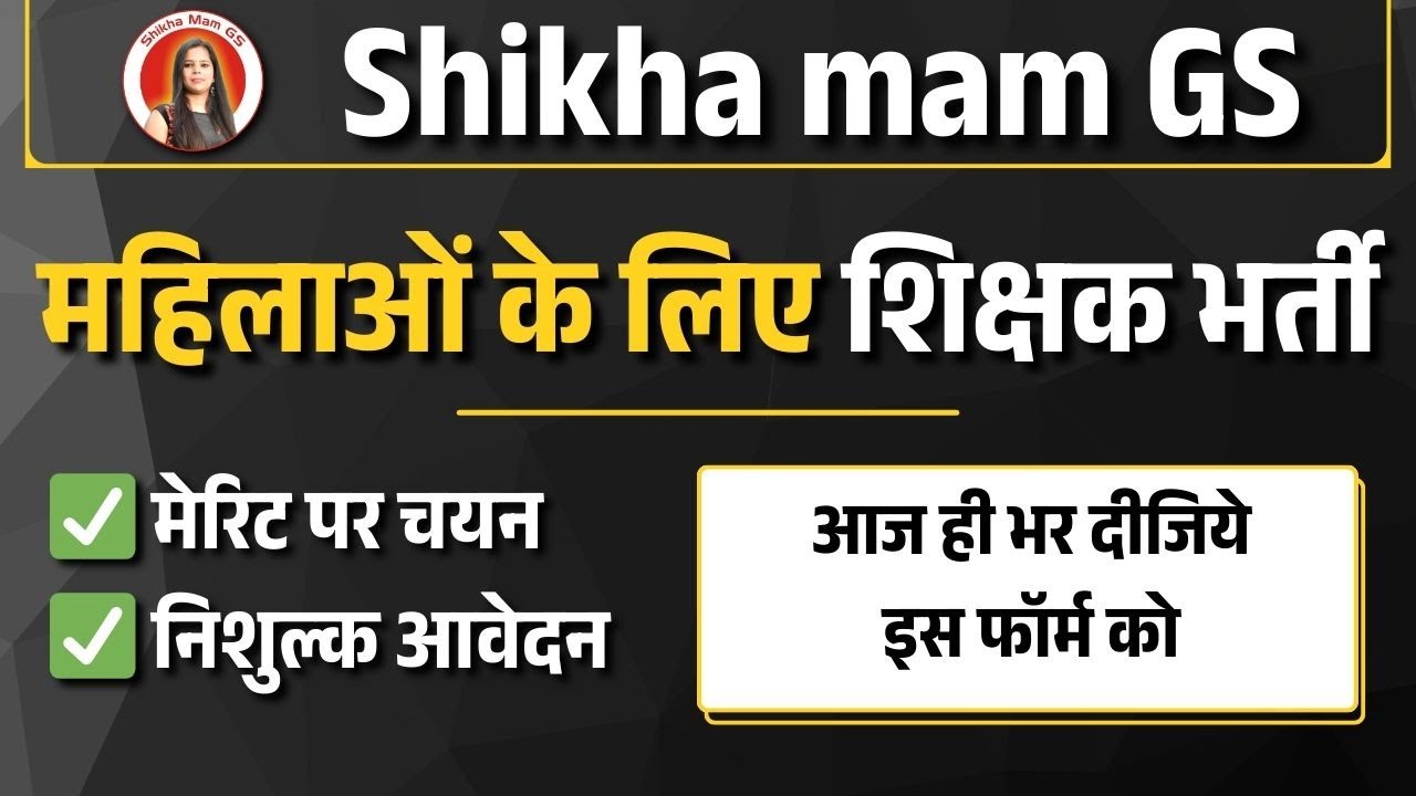महिलाओं के लिए शिक्षक भर्ती | Teacher Vacancy 2026 | Teacher Recruitment 2026 | #newvacancy2026
