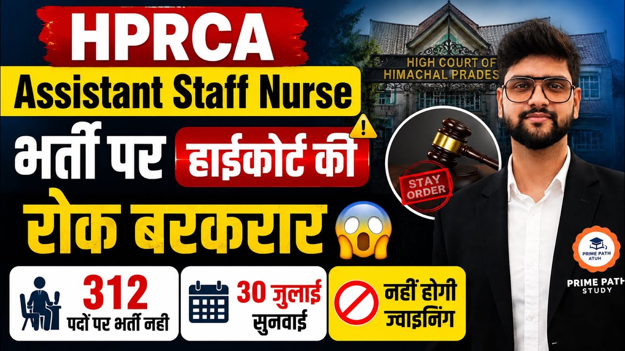 HPRCA Assistant Staff Nurse भर्ती पर हाईकोर्ट की रोक बरकरार 😱 | 312 POSTS | 30 जुलाई सुनवाई