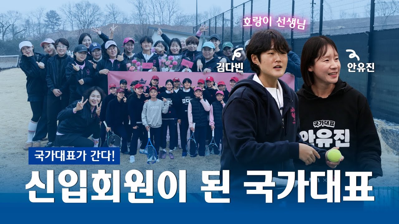 테니스 국가대표가 간다!