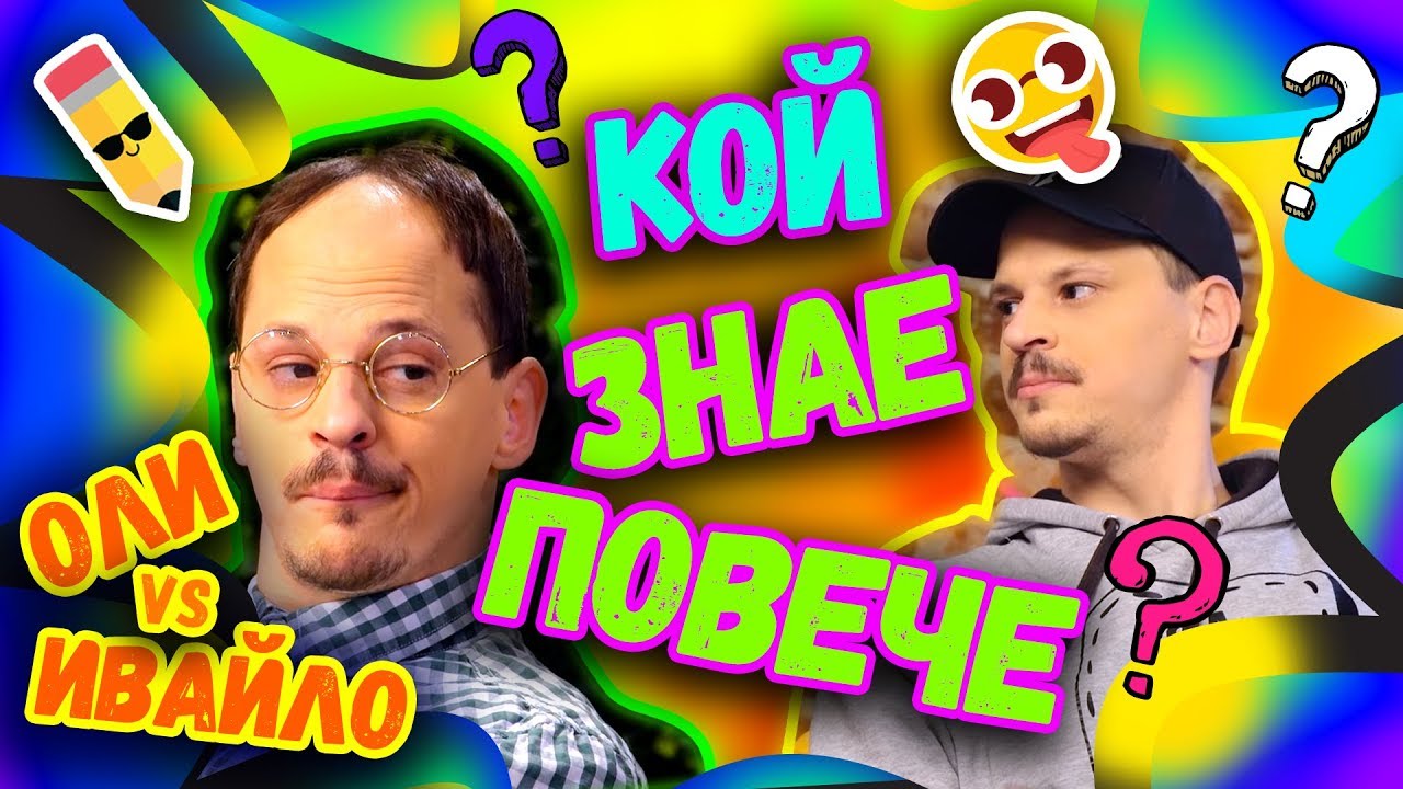 🇧🇬Кой знае повече за България CHALLENGE 🇧🇬| Studio Queen's №43