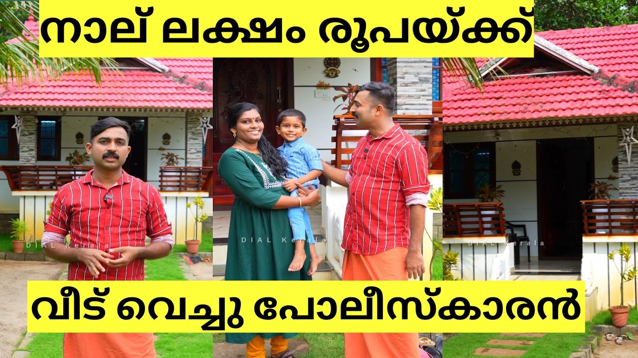 New House 4 Lakh only in Kerala 2021 || Police officer house
