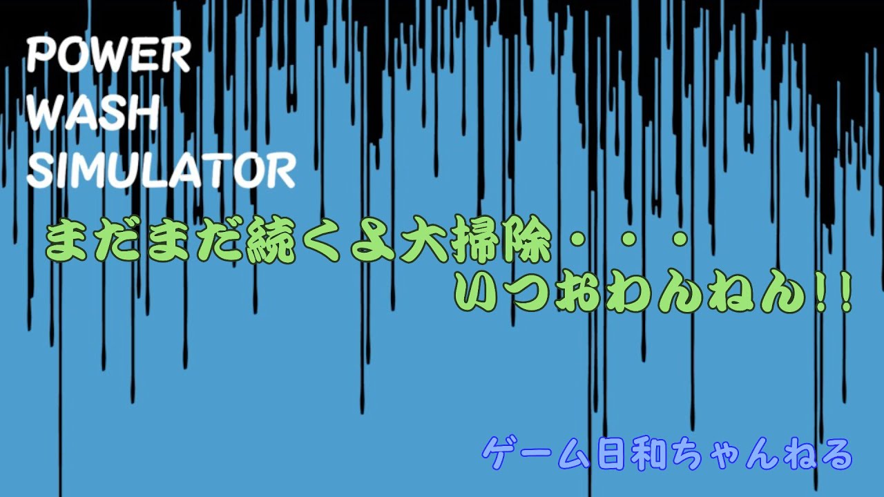 【雑談】掃除、雑談・・・波乱。概要欄は必ず読んでね。　（2026.02.11.）