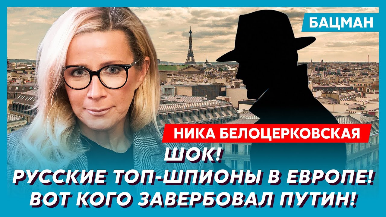 Ника Белоцерковская. Как Кабаева влияет на Путина, а Мелания на Трампа! Дочь Путина из Парижа!