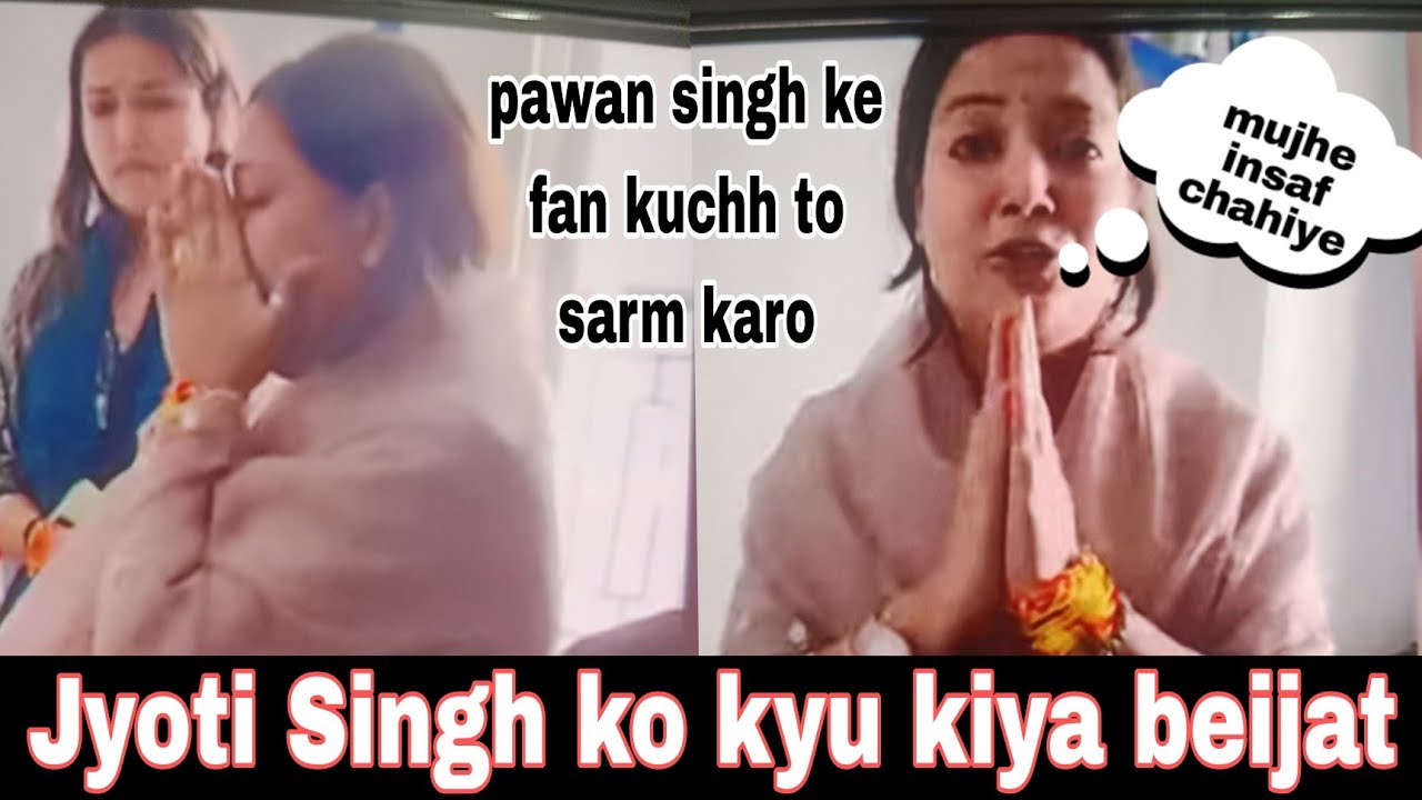 Dekhiye Jyoti Singh pawan singh ke ghar lacknow jate hai to beijat kiya jata hai 